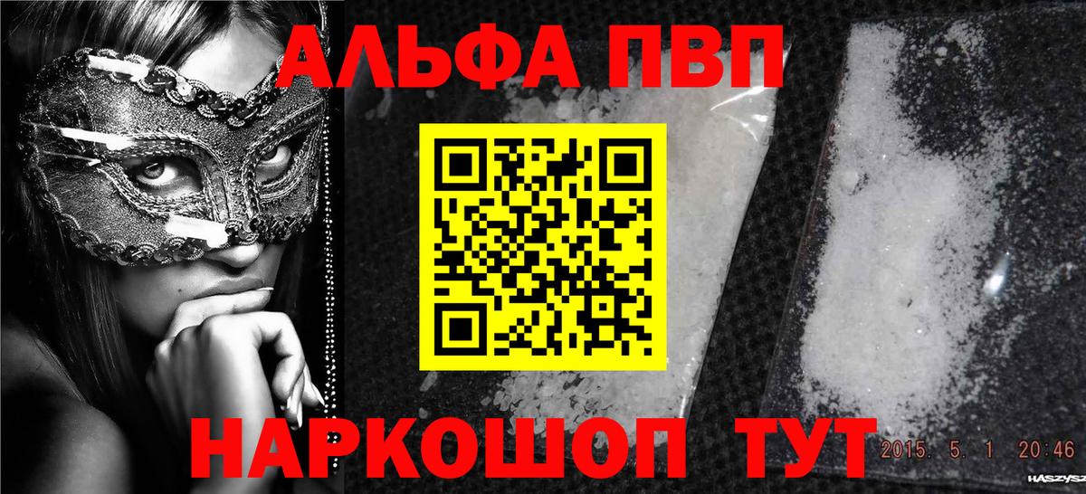 Альфа ПВП Соль  APVP СК КРИС  Тосно  Alfa_PVP Crystall  Вход с VPN 