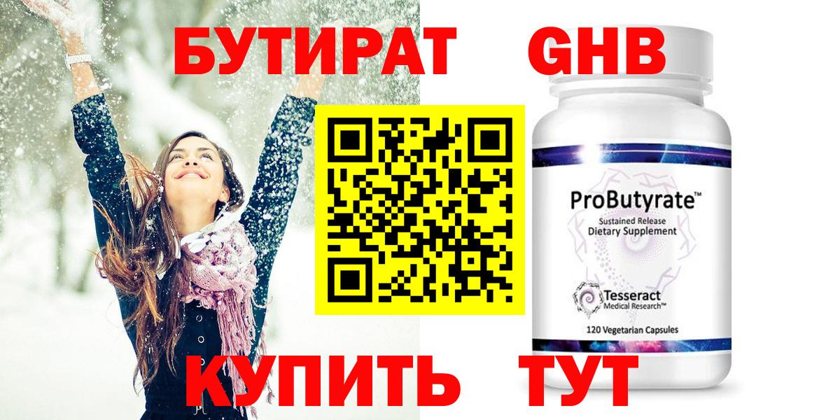 БУТИРАТ GHB Тосно