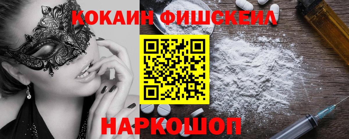 Cocaine 99%  Cocaine FishScale  Вход с VPN  Тосно 