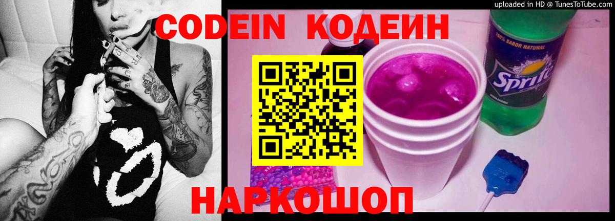 Кодеиновый сироп Lean Purple Drank  Codein Purple Drank  Вход с VPN  Тосно 