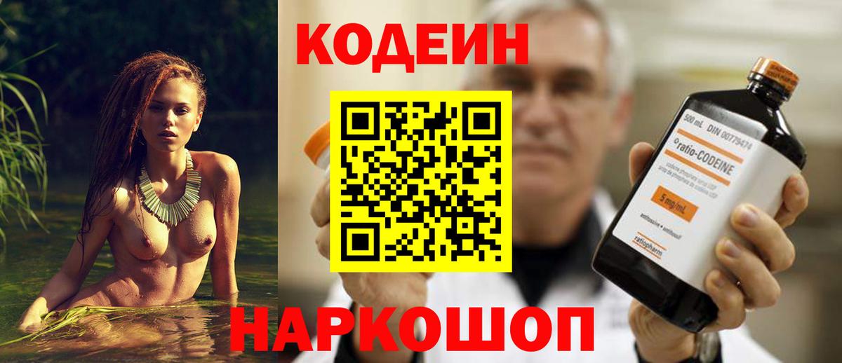 Codein Purple Drank Тосно