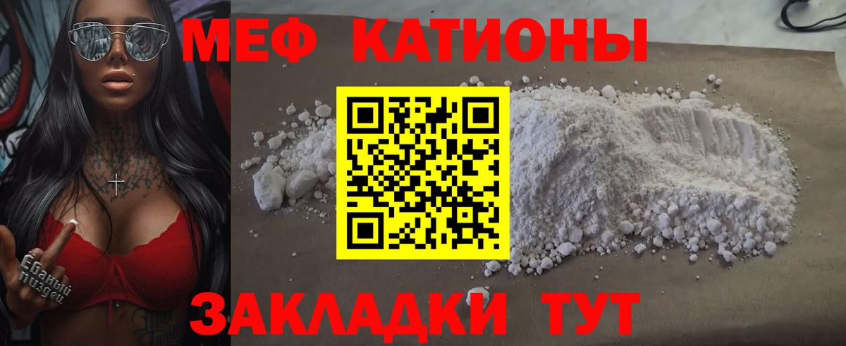 МЕФ кристаллы Тосно