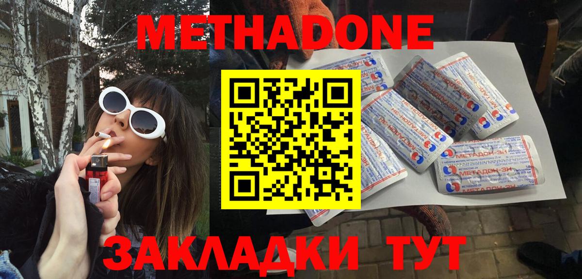 МЕТАДОН кристалл  МЕТАДОН VHQ  Вход с VPN  Тосно 